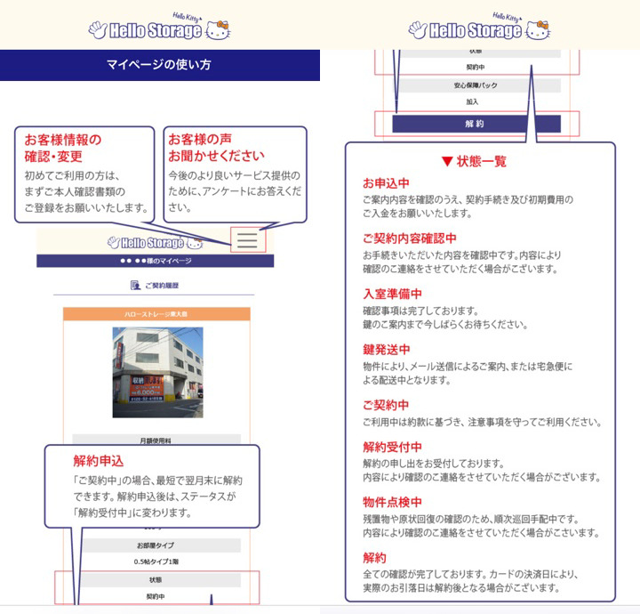 マイページでの契約状態の確認画面