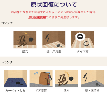 原状回復が必要な破損例