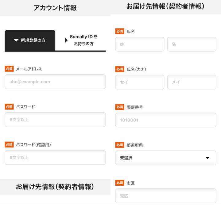 サマリーポケットのアカウント情報入力画面