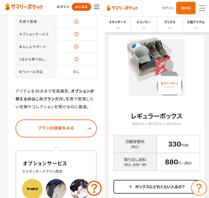 サマリーポケットの各プランの詳細画面